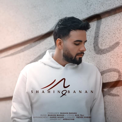 دانلود آهنگ جدید شاهین بنان پدر