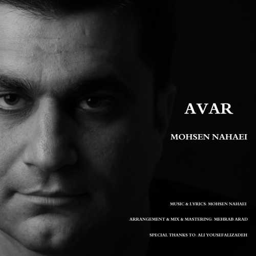 دانلود آهنگ جدید محسن نهائی آوار