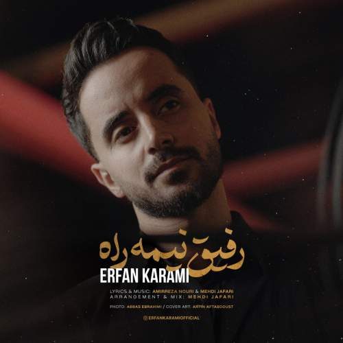 دانلود آهنگ جدید عرفان کرمی رفیق نیمه راه