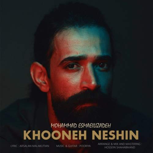 دانلود آهنگ جدید محمد اسماعیل زاده خونه نشین