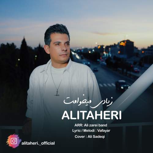 دانلود آهنگ جدید علی طاهری زیادی میخوامت