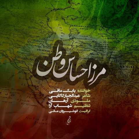 دانلود آهنگ جدید بابک مافی مرز احساس وطن