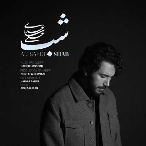 دانلود آهنگ جدید علی ساعدی شب